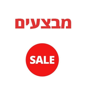 מבצעים